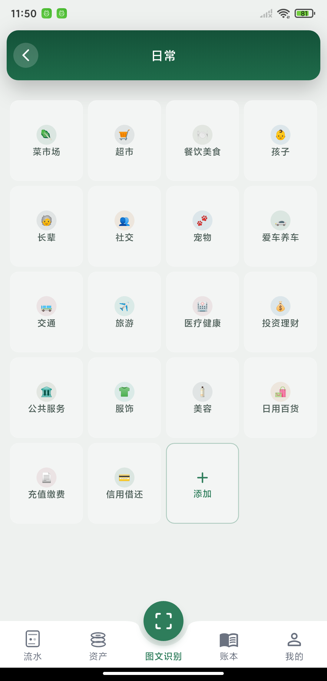 记一笔：选择支出分类并填写金额